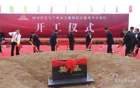  乌兰察布市：掌握成长时代机会 谱写大数据超过奋进华彩篇章