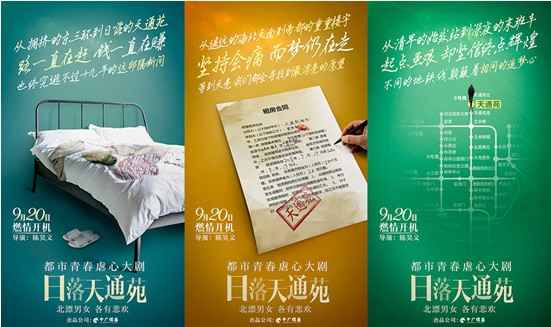 网络剧《日落天通苑》今天开机 新生代演员倾力加盟