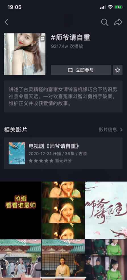 沙雕下饭小甜剧《师爷请自重》，看女师爷如安在线追星