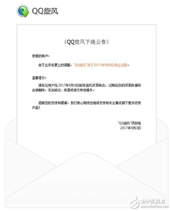 QQ旋风寿终正寝：腾讯QQ旋风正式公布9月停服 迅雷下载将一统天下