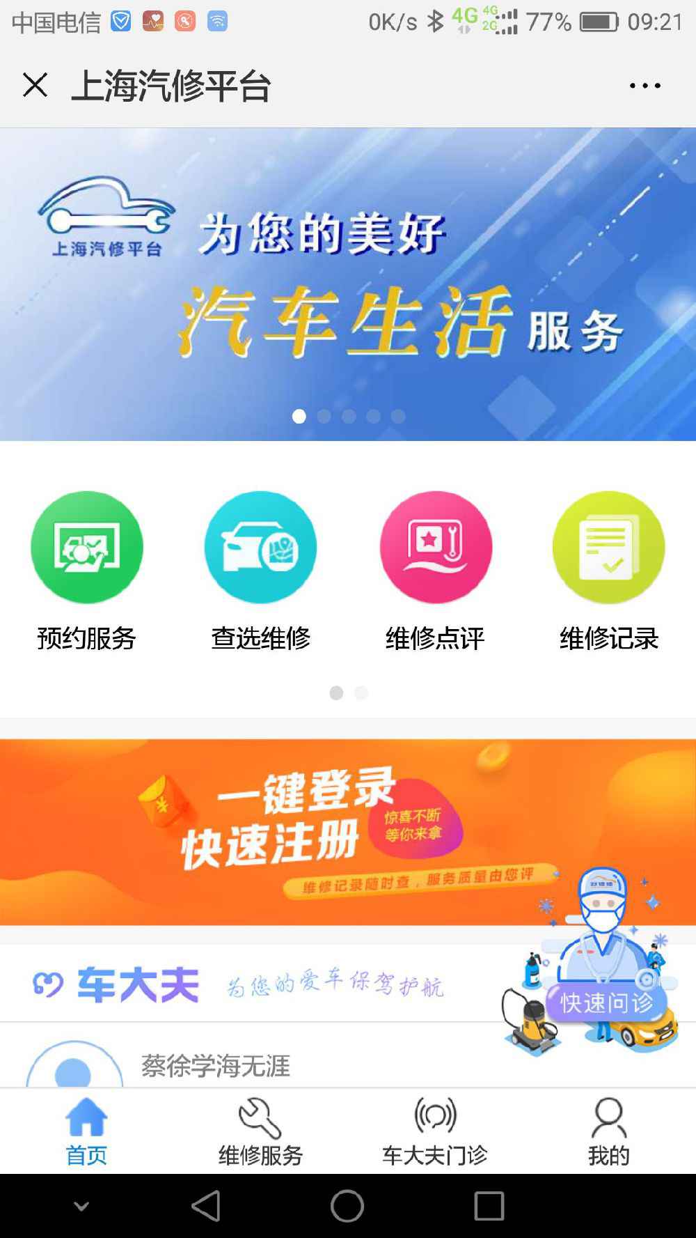 上海灵活车将建电子档案 维修记录可网上查询
