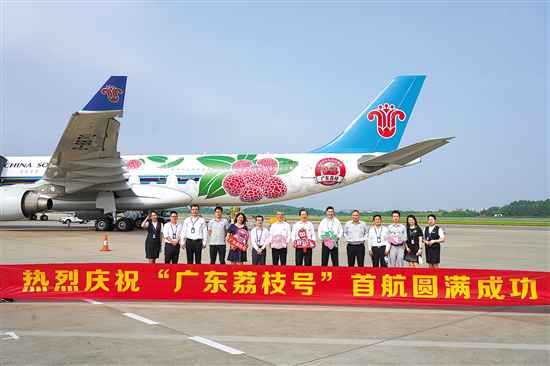 【一线实践】“广东荔枝 靓丽全球行”：世界首架荔枝主题飞机“广东荔枝号”乐成首航