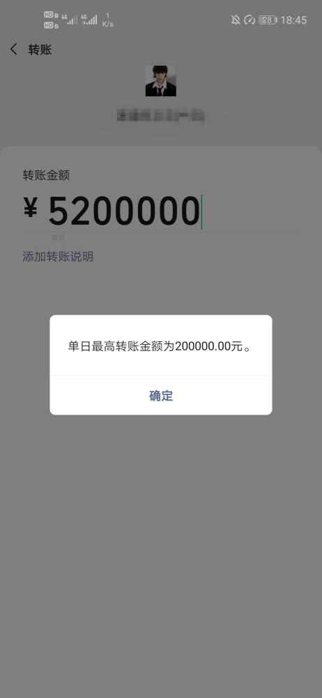 孙耀威给妻子转5201314元 晒截图却被网友质疑