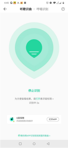 识曲神器QQ音乐听歌识曲，《芳华有你2》妹妹们都在用！