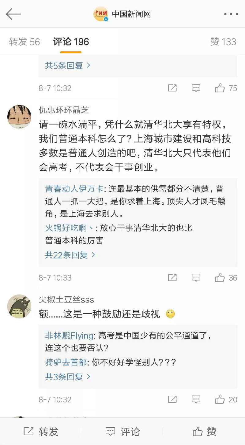 清华北大本科生可直接落户上海激发网友热议
