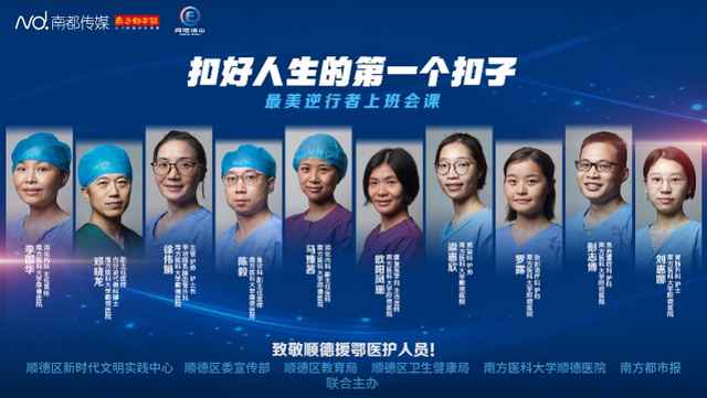 最美逆行者给顺德学子在线上班会课，146万人收看，留言超暖心