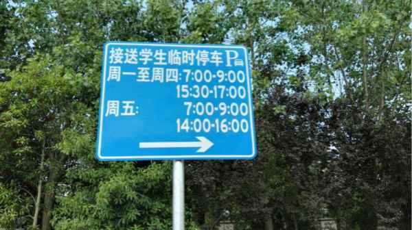 上海松江19所中小学开发限时姑且停车位 辞别马路停车场