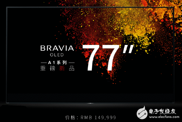 索尼OLED旗舰电视KD-77A1开售：售价15万元加送一台PS4 Pro