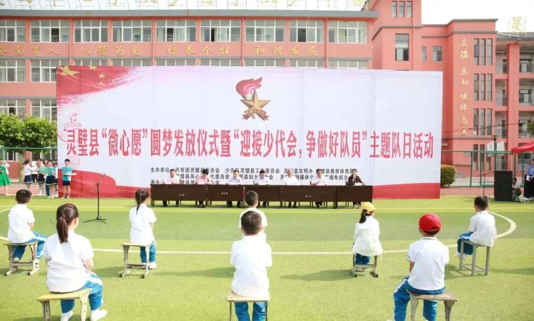 灵璧县举行“微心愿”圆梦发放典礼暨主题队日勾当