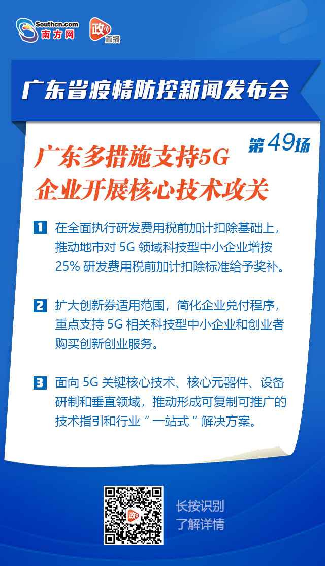 投资超500亿，力图新建6万座5G基站……广东这场新闻宣布会披露了这些重点内容
