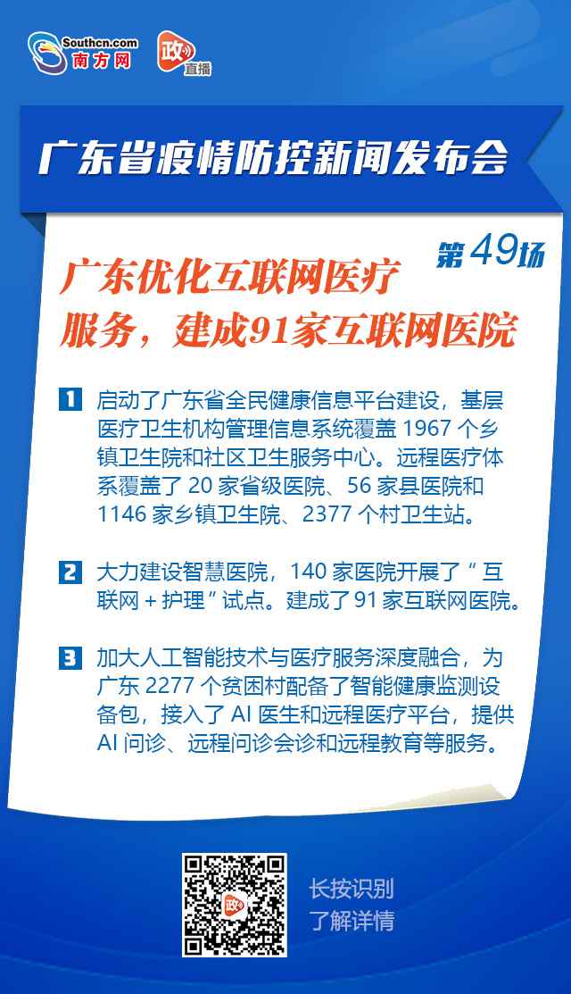 投资超500亿，力图新建6万座5G基站……广东这场新闻宣布会披露了这些重点内容