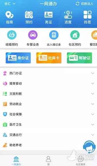 沪一网通办移动端上线 200余项处事可APP治理
