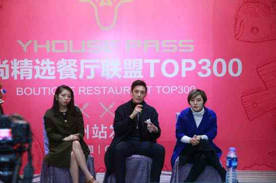羊城美食聚集YHOUSE广州站中国时尚精选餐厅TOP 300评选
