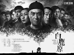 电视剧《白鹿原》卷土重来 豆瓣评分9.2口碑爆棚