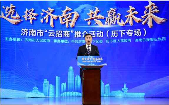 云招商更有力！济南报业助力掀起“推介历下”新热度