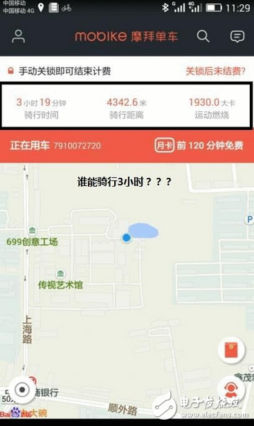 惨了惨了 用户权益被粗暴加害！摩拜疑似遭黑客进攻