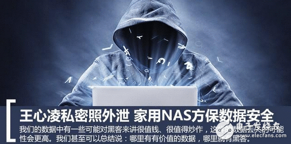 不是人人都可以当陈冠希 王心凌私密照外泄 家用NAS掩护你的数据安详