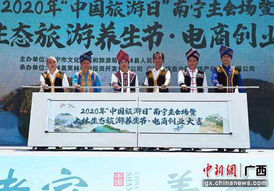 2020年广西上林生态旅游养生节·电商创业大赛开幕