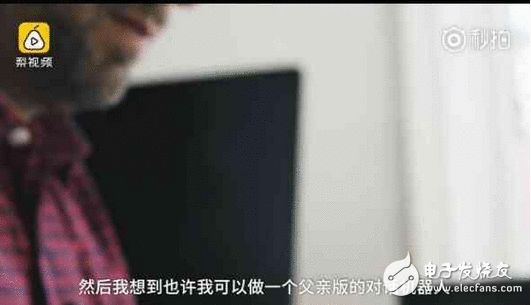 又可怕又打动想哭 cry！他用人工智能留住归天老爸