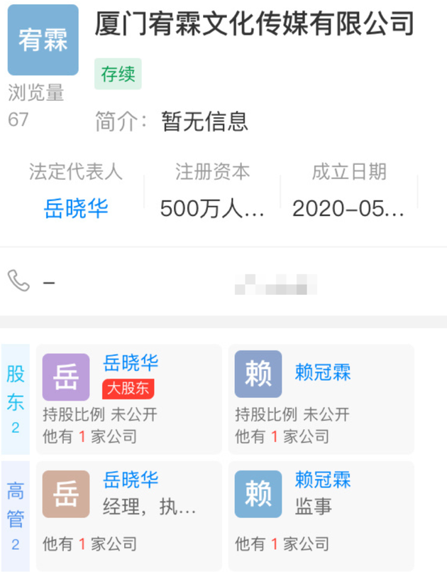 赖冠霖名下注册娱乐公司曝光 被揣摩将创立小我私家事情室
