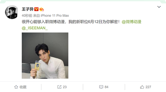 撕漫汉子设稳了！王子异官宣入职微博动漫