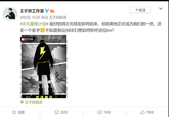 撕漫汉子设稳了！王子异官宣入职微博动漫