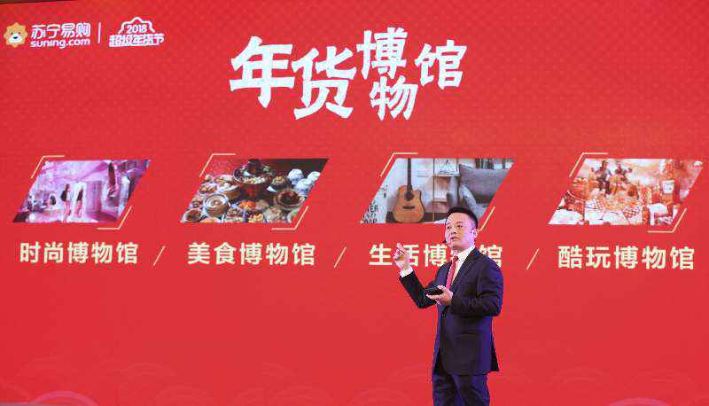 苏宁易购打响2018年货大战 现场记者整出四大看点