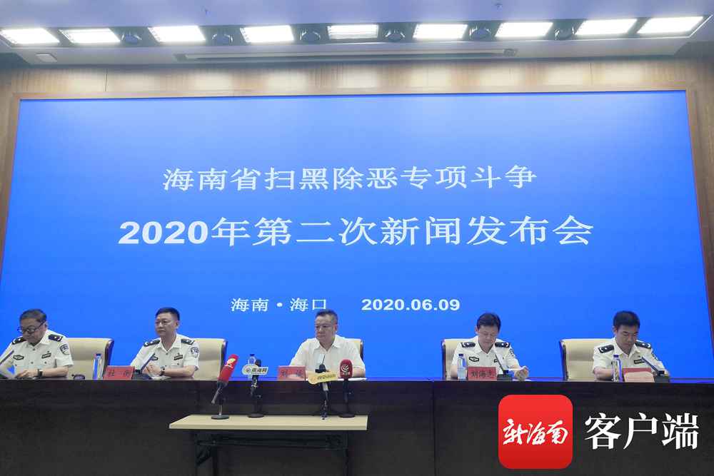 扫黑除恶专项斗争以来 海南打掉涉黑涉恶犯法团伙271个 涉案资产约96.21亿元