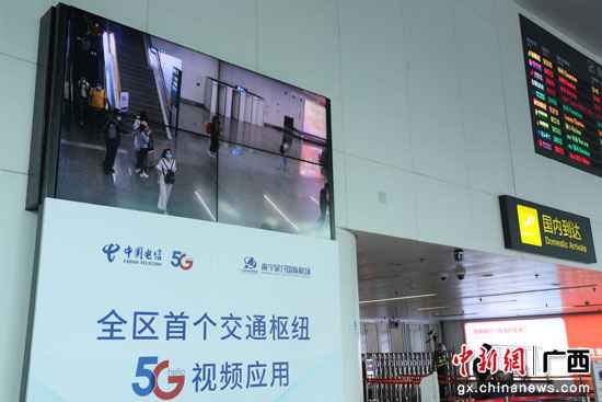 广西交通关节首个5G应用落地 5G监控表态南宁吴圩国际机场