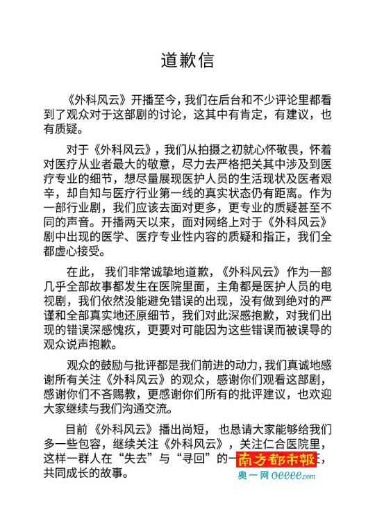 《外科风云》向观众致歉 剧情配置存在多处不公道