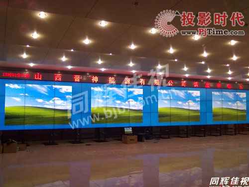 同辉佳视55寸超窄边拼接打造山西晋神能源公司