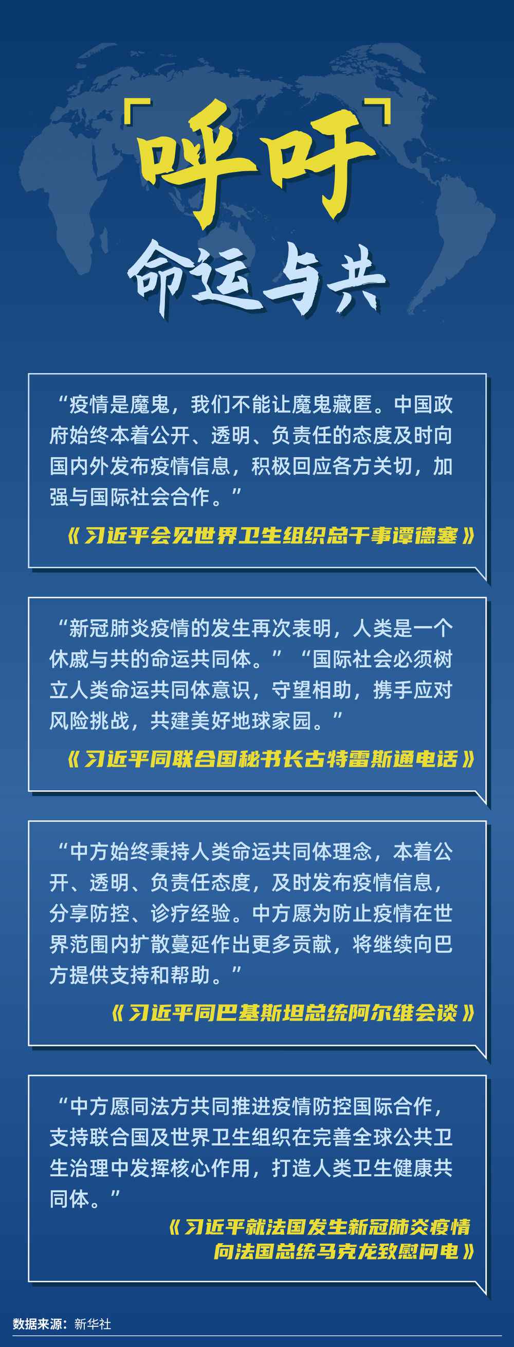 中国元首寒暄催促全球战“疫”互助