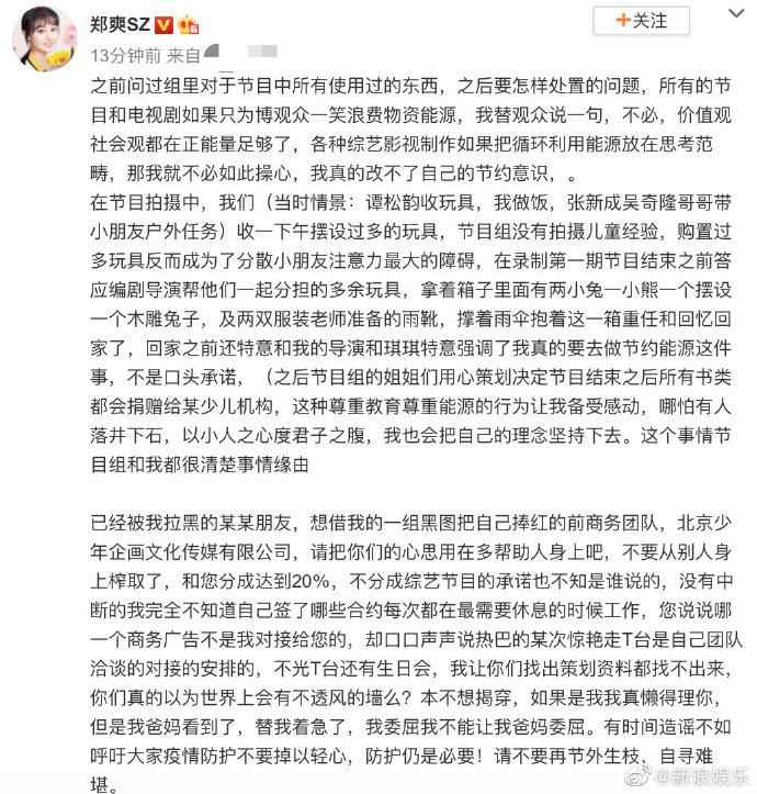 郑爽转卖节目道具激发烧议 回应称为了节省能源
