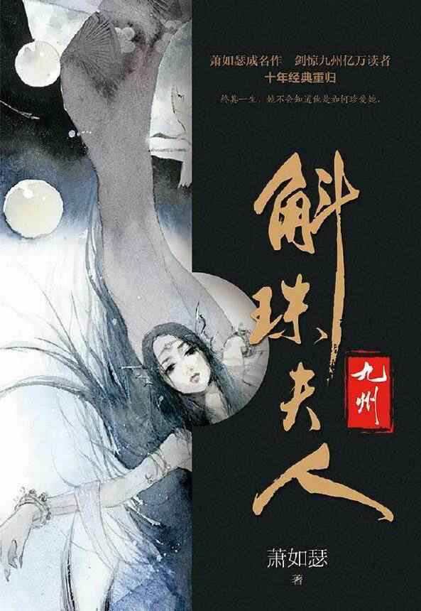 《楚乔传》原作者致歉 发文认可抄袭《斛珠夫人》》