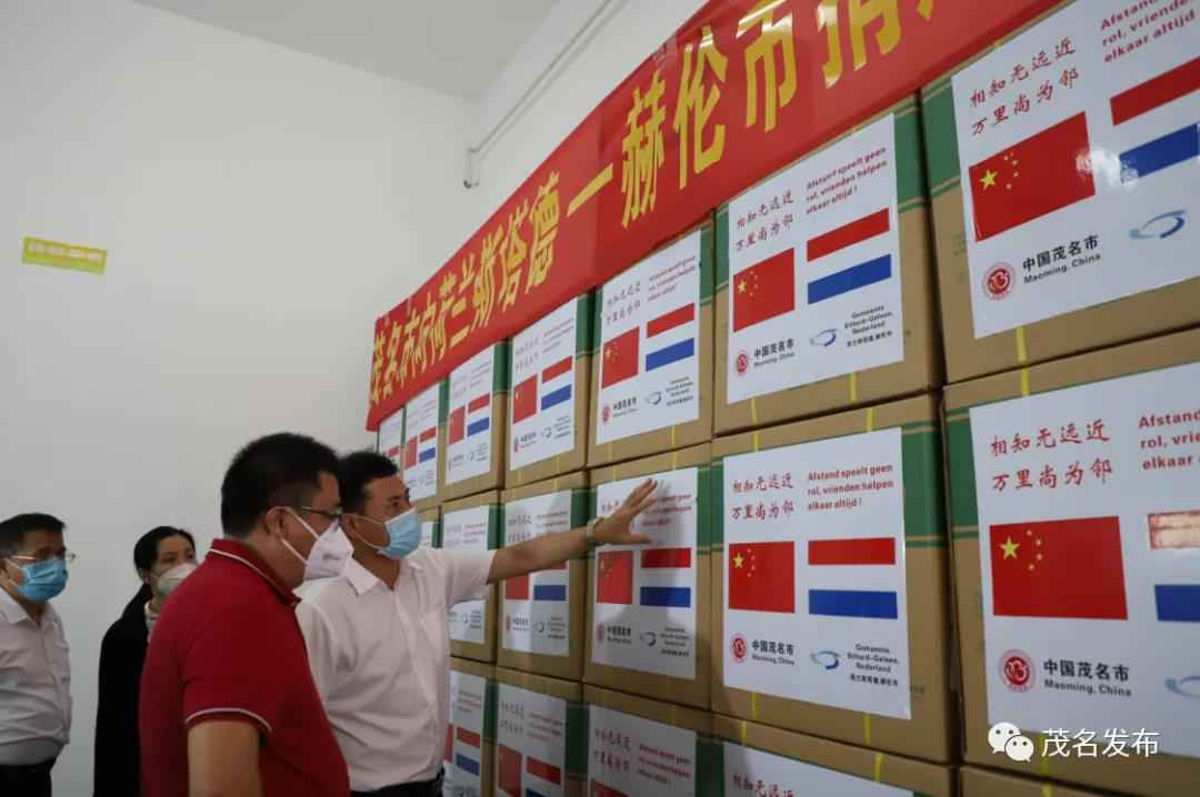 好意精力传万里！茂名向国际友好都市荷兰斯塔德—赫伦市捐赠10万只口罩