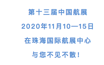 中国航展暂不推迟!11月10-15日,珠海见