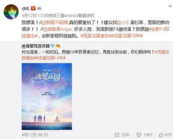 小S想演新版《流星花圃》 原因是小鲜肉许多