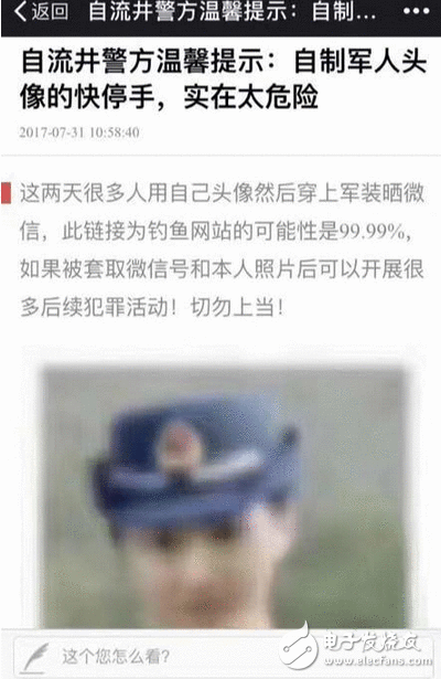 刷屏的戎衣照是骗财骗？安心用吧，就是人民日报给阿拉做的 话说人民日报亲民之举让人措不及防