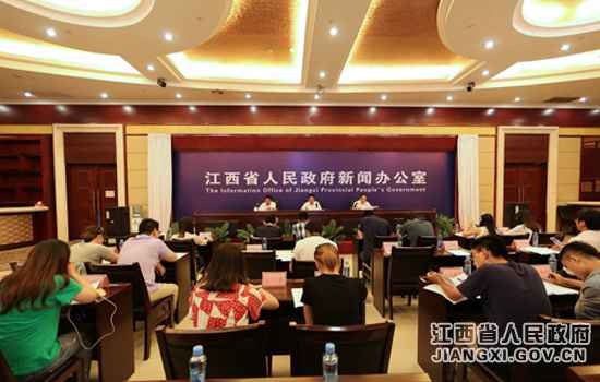 江西省举行财政预算信息公开新闻发布会