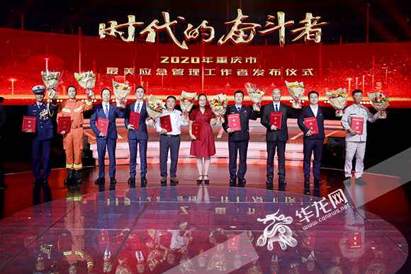 视频|2020年重庆市“最美应急打点事情者”宣布 凝听他们格斗在安详战线上的故事