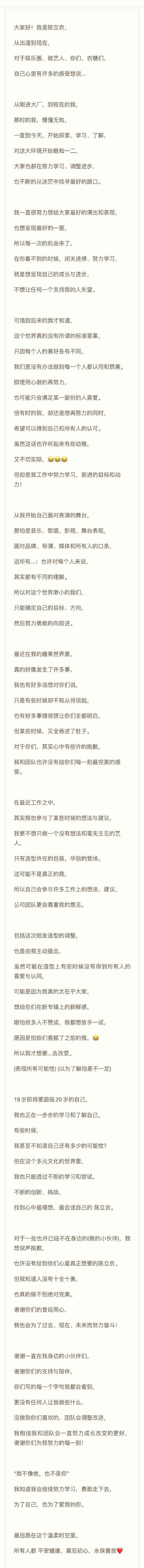 陈立农发长文：没做到你们喜欢的，团队会调解改造