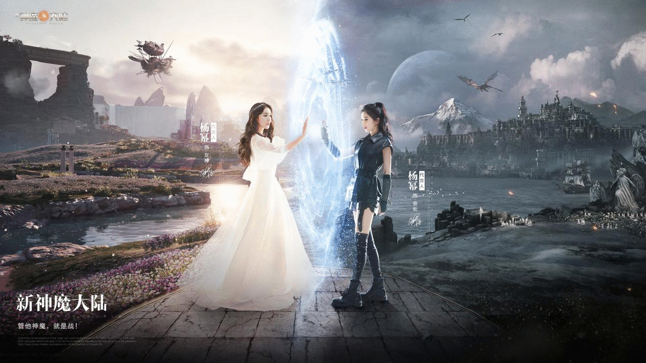 杨幂版《新神魔大陆》官宣,中外团队大力打造魔幻大片