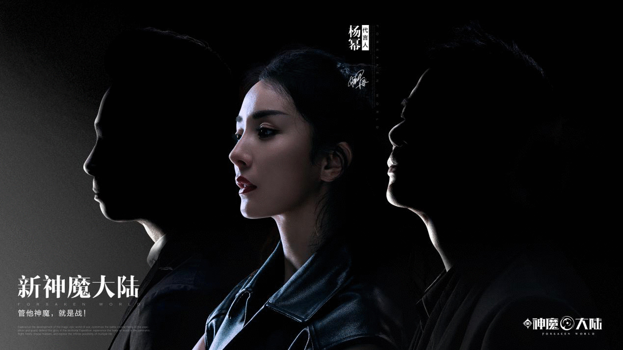 杨幂版《新神魔大陆》官宣,中外团队大力打造魔幻大片