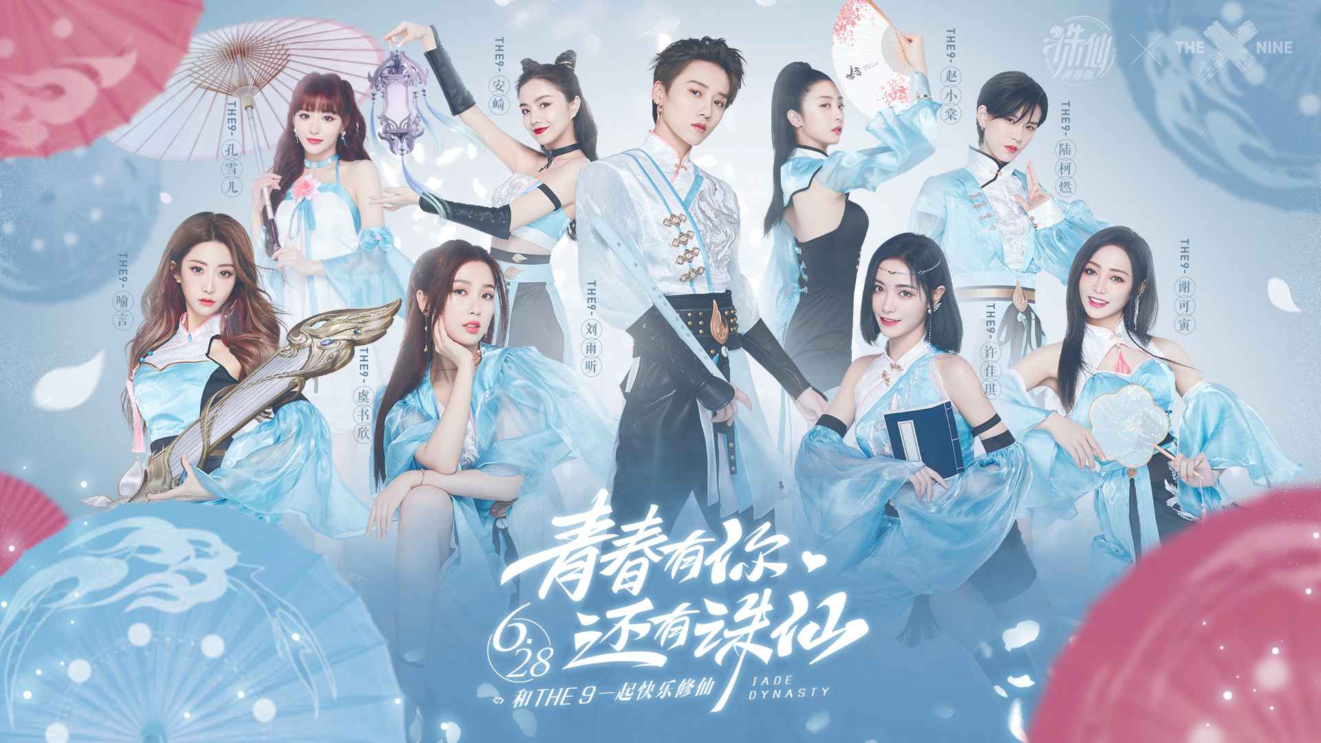 THE9芳华版《诛仙》曝光 首次实验清爽国风造型