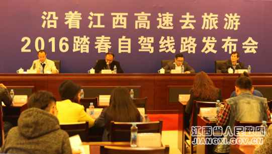 江西省举行2016踏春自驾线路宣布会