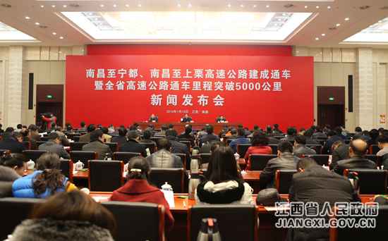 江西省昌宁昌栗高速公路建成通车新闻宣布会