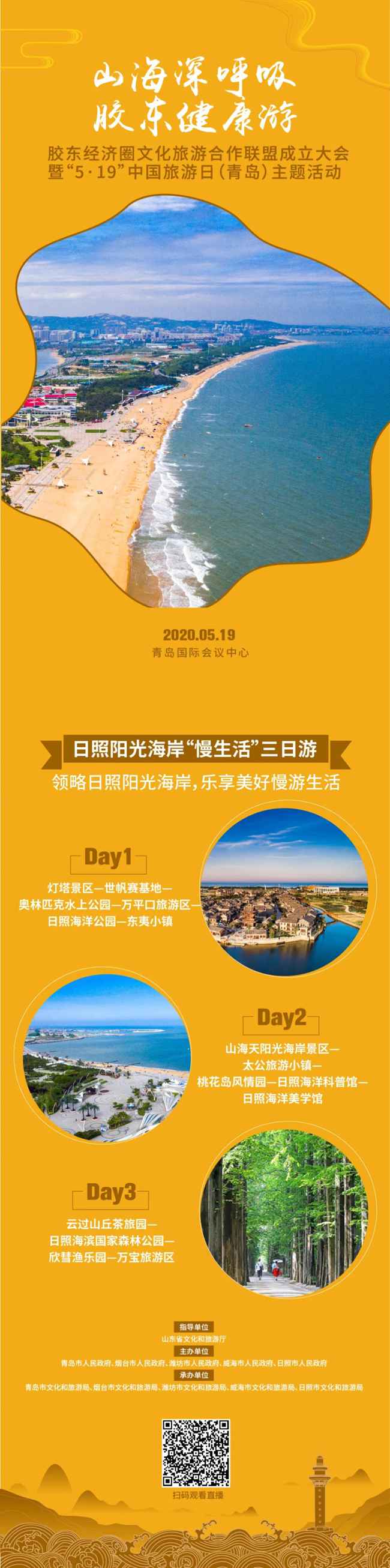 胶东五市联手又干了件大事！串珠成链配合打造“旅游+”