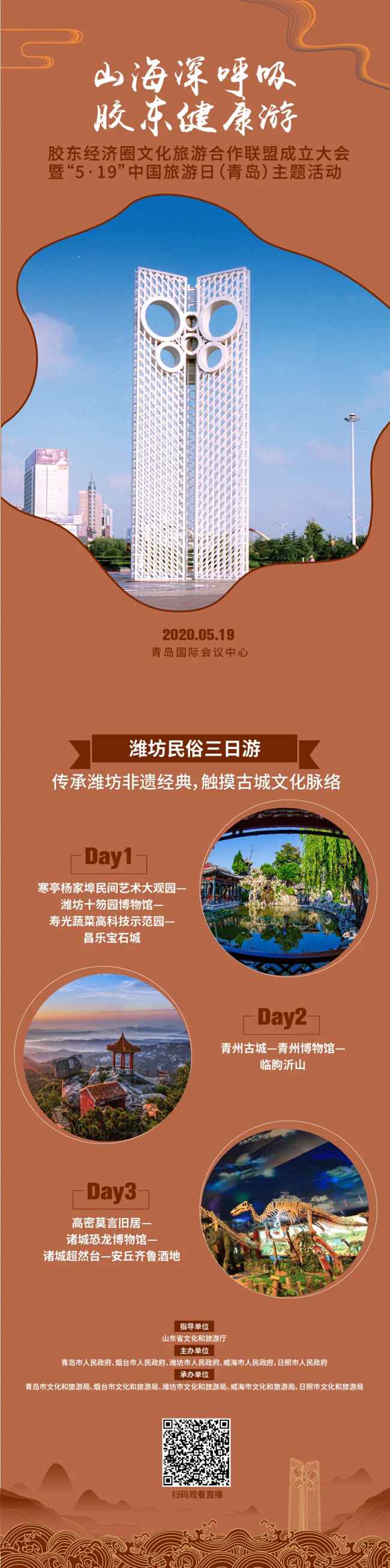 胶东五市联手又干了件大事！串珠成链配合打造“旅游+”