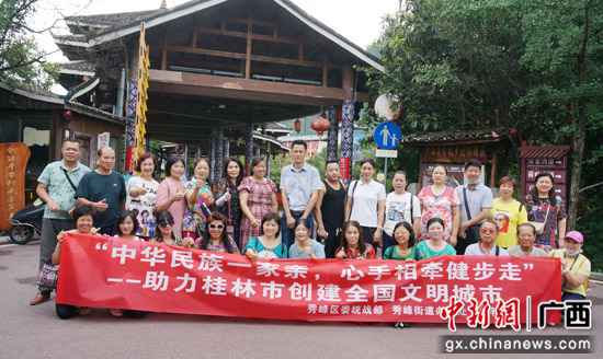 桂林秀峰区：“中华民族一家亲健步走”助力文明创城