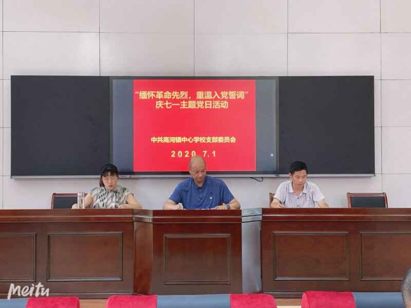 高河镇中心学校开展庆祝中国共产党创立99周年系列眷念勾当